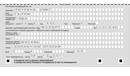 временная регистрация в Унече